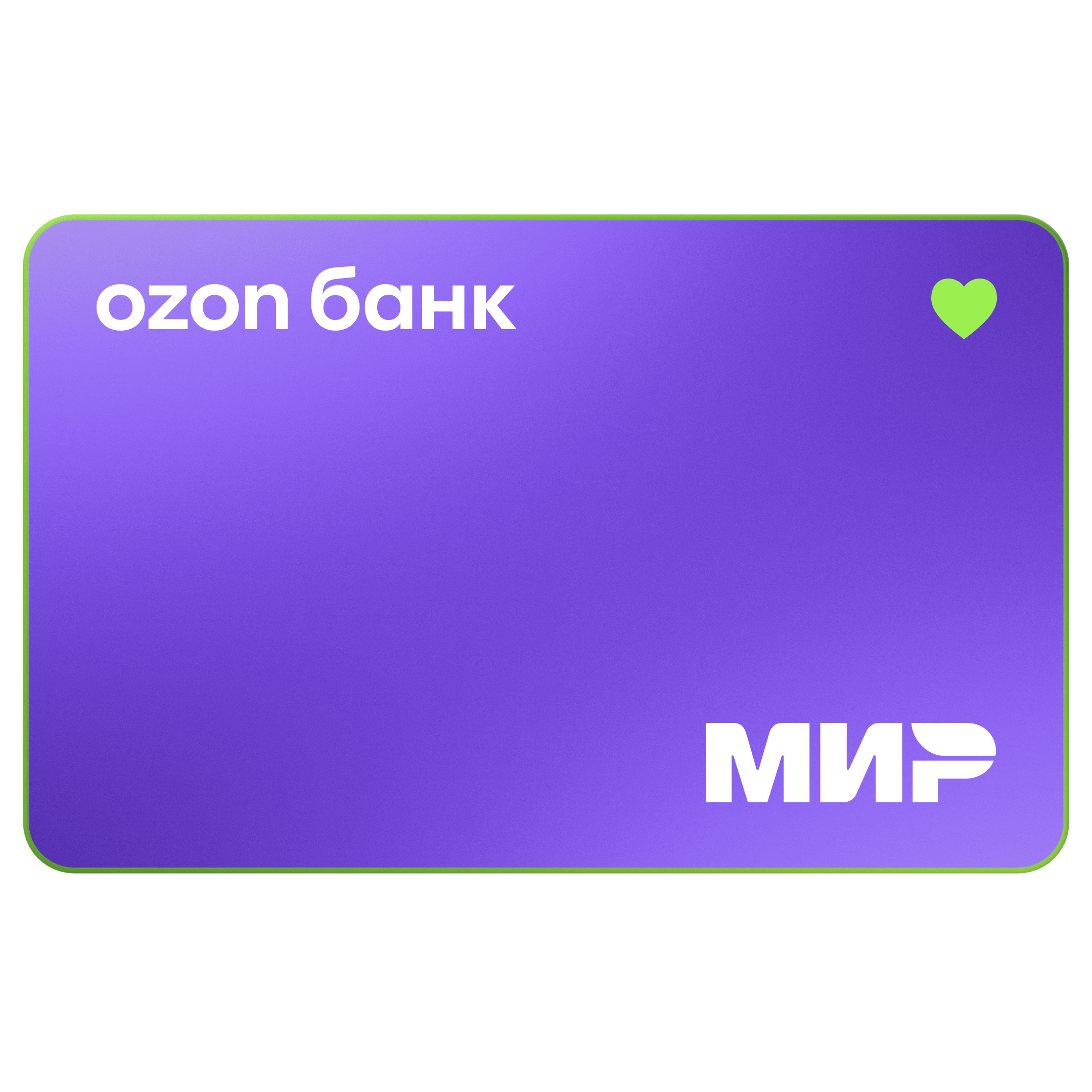 Ozon Банк - Кредитная карта