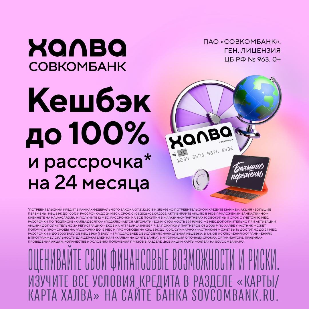 Совкомбанк - Карта Халва